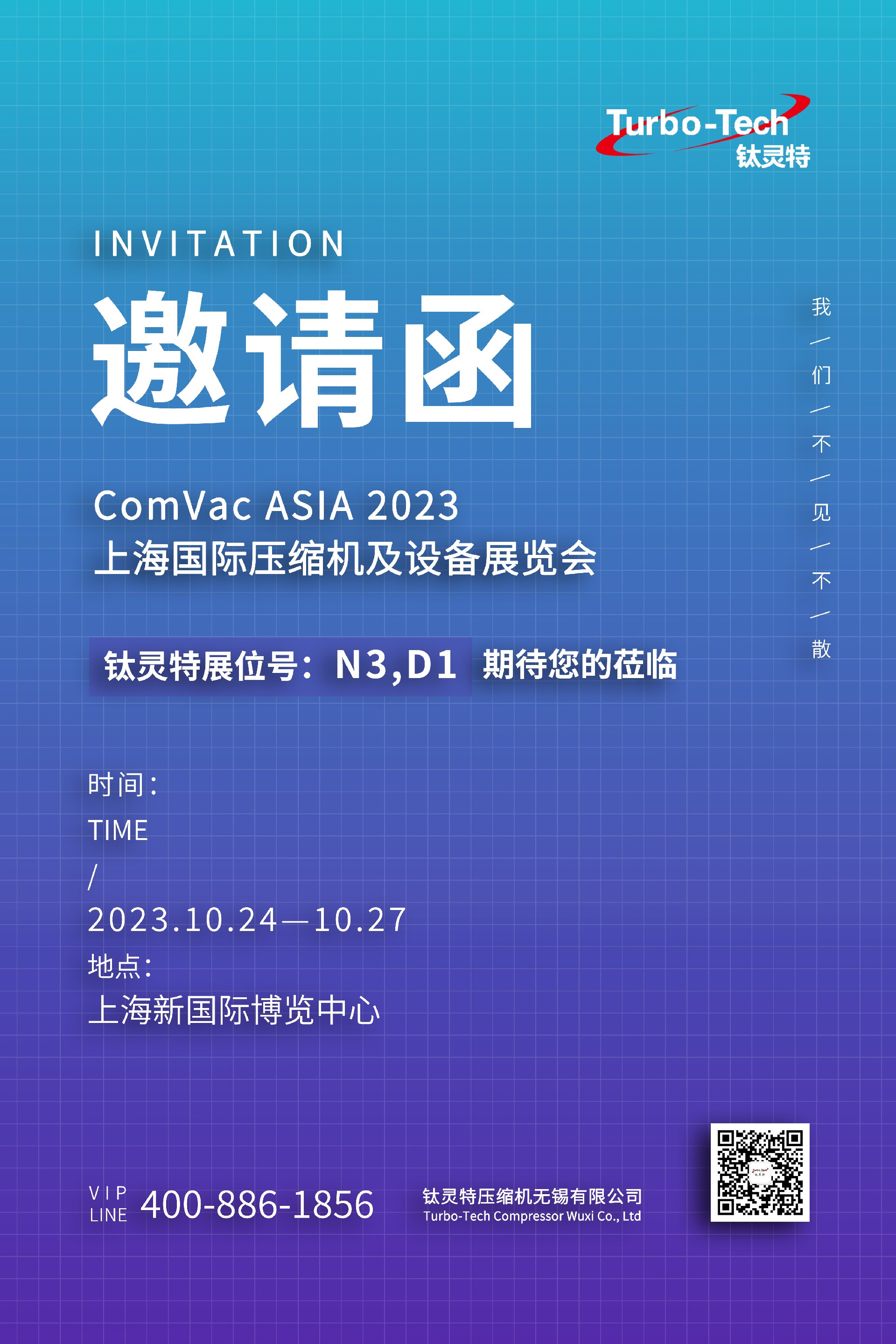 展會邀請|10月24日上海國際壓縮機及設(shè)備展覽會不見不散！