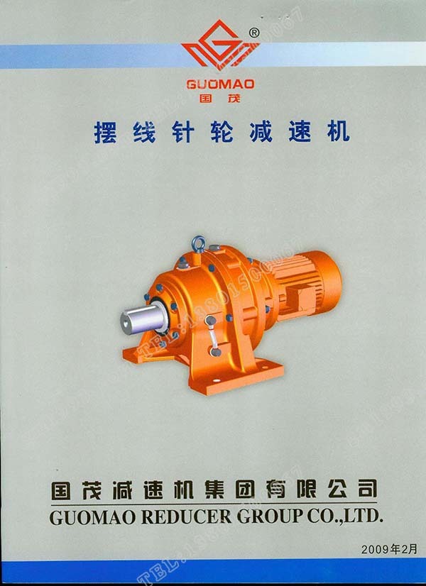 國茂擺線針輪減速機電子樣本？