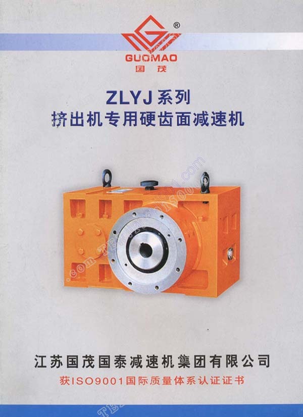 國茂ZLYJ擠出機減速機電子樣本？